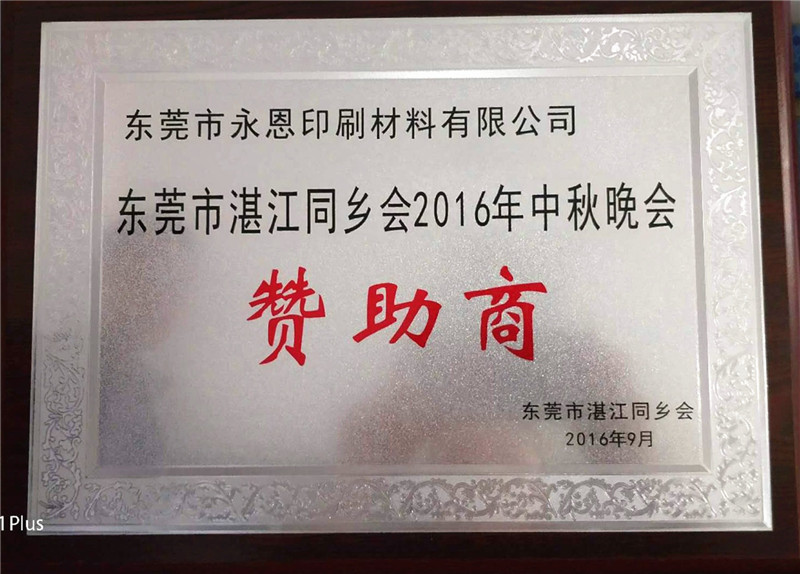 榮譽資質