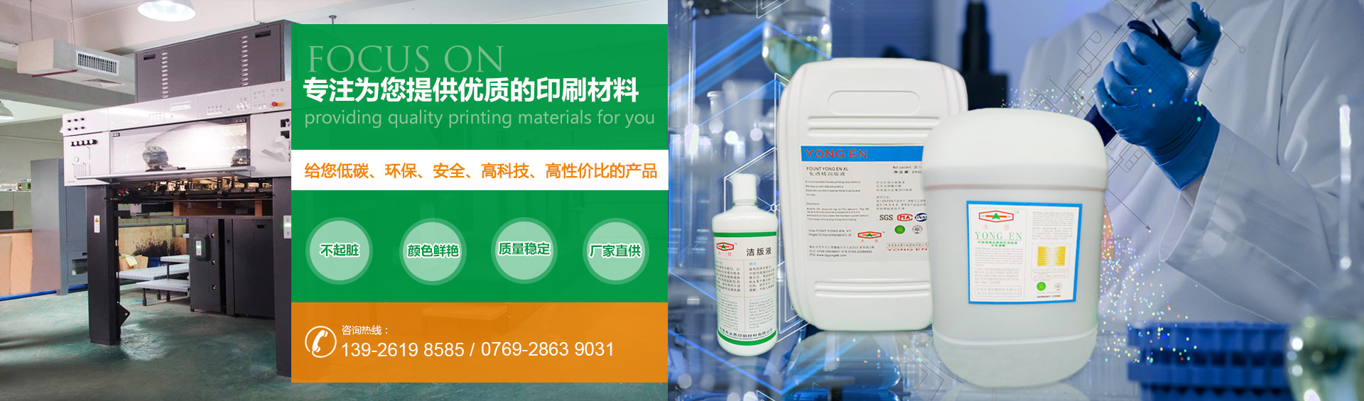 東莞永恩印刷材料有限公司/后炮膏/環保型清洗劑/環保型洗車水/環保型原還劑/綠色環保輪轉潤版液/綠色環保潤版液/潤滑乳硅劑